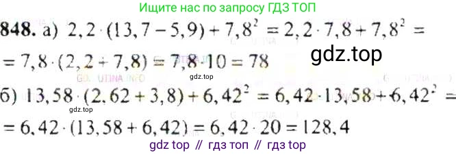 ГДЗ Математика, 6 класс Учебник, авторы: Никольский Сергей Михайлович, Потапов Михаил Константинович, Решетников Николай Николаевич, Шевкин Александр Владимирович, издательство Просвещение, Москва, 2019 - 2022, страница 161, номер 848, Решение 8
