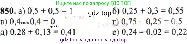 ГДЗ Математика, 6 класс Учебник, авторы: Никольский Сергей Михайлович, Потапов Михаил Константинович, Решетников Николай Николаевич, Шевкин Александр Владимирович, издательство Просвещение, Москва, 2019 - 2022, страница 161, номер 850, Решение 8