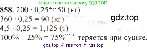 ГДЗ Математика, 6 класс Учебник, авторы: Никольский Сергей Михайлович, Потапов Михаил Константинович, Решетников Николай Николаевич, Шевкин Александр Владимирович, издательство Просвещение, Москва, 2019 - 2022, страница 163, номер 858, Решение 8