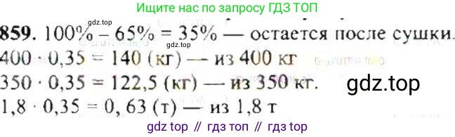 ГДЗ Математика, 6 класс Учебник, авторы: Никольский Сергей Михайлович, Потапов Михаил Константинович, Решетников Николай Николаевич, Шевкин Александр Владимирович, издательство Просвещение, Москва, 2019 - 2022, страница 163, номер 859, Решение 8