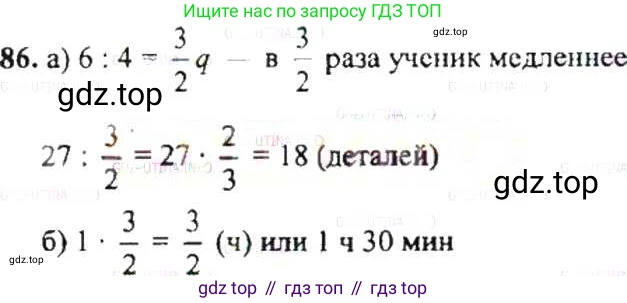 ГДЗ Математика, 6 класс Учебник, авторы: Никольский Сергей Михайлович, Потапов Михаил Константинович, Решетников Николай Николаевич, Шевкин Александр Владимирович, издательство Просвещение, Москва, 2019 - 2022, страница 22, номер 86, Решение 8