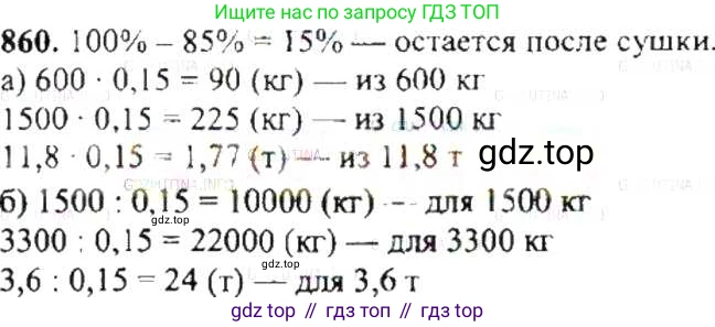 ГДЗ Математика, 6 класс Учебник, авторы: Никольский Сергей Михайлович, Потапов Михаил Константинович, Решетников Николай Николаевич, Шевкин Александр Владимирович, издательство Просвещение, Москва, 2019 - 2022, страница 163, номер 860, Решение 8