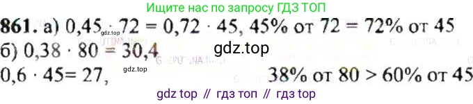 ГДЗ Математика, 6 класс Учебник, авторы: Никольский Сергей Михайлович, Потапов Михаил Константинович, Решетников Николай Николаевич, Шевкин Александр Владимирович, издательство Просвещение, Москва, 2019 - 2022, страница 163, номер 861, Решение 8
