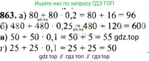 ГДЗ Математика, 6 класс Учебник, авторы: Никольский Сергей Михайлович, Потапов Михаил Константинович, Решетников Николай Николаевич, Шевкин Александр Владимирович, издательство Просвещение, Москва, 2019 - 2022, страница 163, номер 863, Решение 8