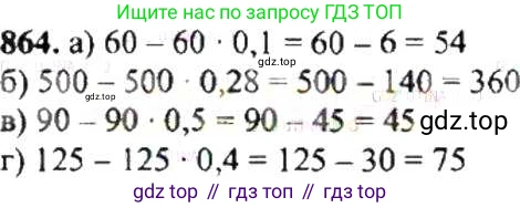 ГДЗ Математика, 6 класс Учебник, авторы: Никольский Сергей Михайлович, Потапов Михаил Константинович, Решетников Николай Николаевич, Шевкин Александр Владимирович, издательство Просвещение, Москва, 2019 - 2022, страница 163, номер 864, Решение 8