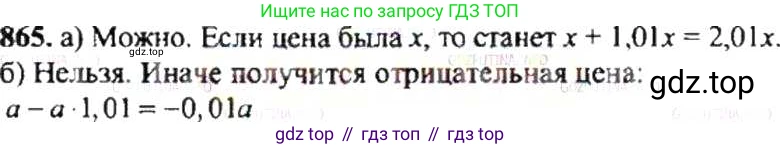 ГДЗ Математика, 6 класс Учебник, авторы: Никольский Сергей Михайлович, Потапов Михаил Константинович, Решетников Николай Николаевич, Шевкин Александр Владимирович, издательство Просвещение, Москва, 2019 - 2022, страница 163, номер 865, Решение 8