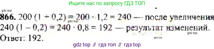 ГДЗ Математика, 6 класс Учебник, авторы: Никольский Сергей Михайлович, Потапов Михаил Константинович, Решетников Николай Николаевич, Шевкин Александр Владимирович, издательство Просвещение, Москва, 2019 - 2022, страница 165, номер 866, Решение 8