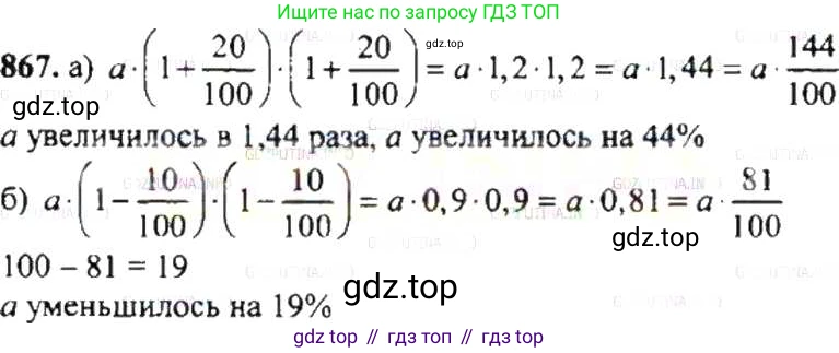 ГДЗ Математика, 6 класс Учебник, авторы: Никольский Сергей Михайлович, Потапов Михаил Константинович, Решетников Николай Николаевич, Шевкин Александр Владимирович, издательство Просвещение, Москва, 2019 - 2022, страница 165, номер 867, Решение 8