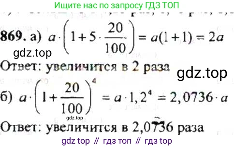 ГДЗ Математика, 6 класс Учебник, авторы: Никольский Сергей Михайлович, Потапов Михаил Константинович, Решетников Николай Николаевич, Шевкин Александр Владимирович, издательство Просвещение, Москва, 2019 - 2022, страница 166, номер 869, Решение 8