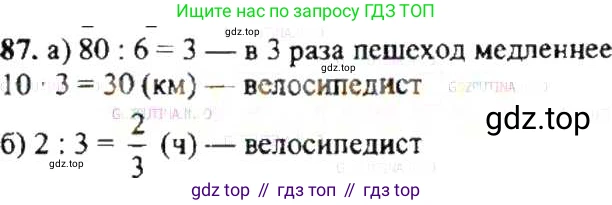 ГДЗ Математика, 6 класс Учебник, авторы: Никольский Сергей Михайлович, Потапов Михаил Константинович, Решетников Николай Николаевич, Шевкин Александр Владимирович, издательство Просвещение, Москва, 2019 - 2022, страница 22, номер 87, Решение 8