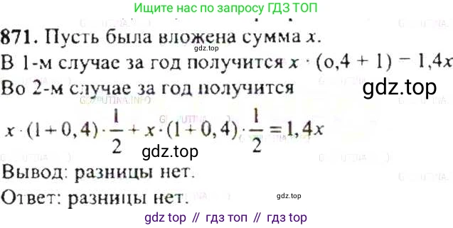 ГДЗ Математика, 6 класс Учебник, авторы: Никольский Сергей Михайлович, Потапов Михаил Константинович, Решетников Николай Николаевич, Шевкин Александр Владимирович, издательство Просвещение, Москва, 2019 - 2022, страница 166, номер 871, Решение 8