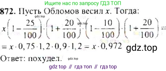ГДЗ Математика, 6 класс Учебник, авторы: Никольский Сергей Михайлович, Потапов Михаил Константинович, Решетников Николай Николаевич, Шевкин Александр Владимирович, издательство Просвещение, Москва, 2019 - 2022, страница 166, номер 872, Решение 8