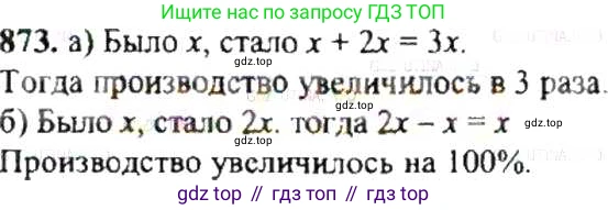 ГДЗ Математика, 6 класс Учебник, авторы: Никольский Сергей Михайлович, Потапов Михаил Константинович, Решетников Николай Николаевич, Шевкин Александр Владимирович, издательство Просвещение, Москва, 2019 - 2022, страница 166, номер 873, Решение 8