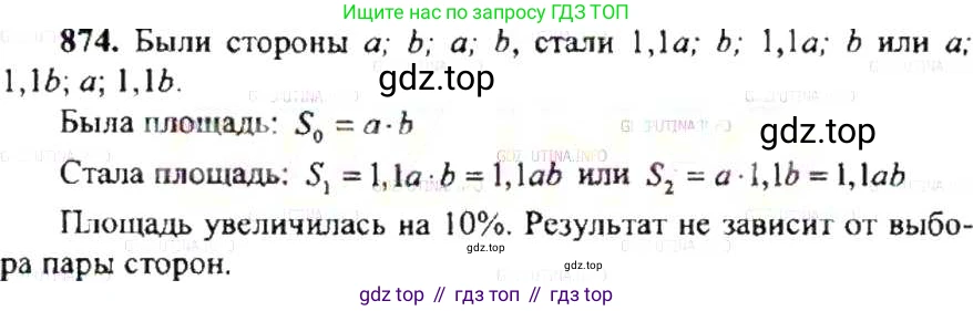 ГДЗ Математика, 6 класс Учебник, авторы: Никольский Сергей Михайлович, Потапов Михаил Константинович, Решетников Николай Николаевич, Шевкин Александр Владимирович, издательство Просвещение, Москва, 2019 - 2022, страница 166, номер 874, Решение 8