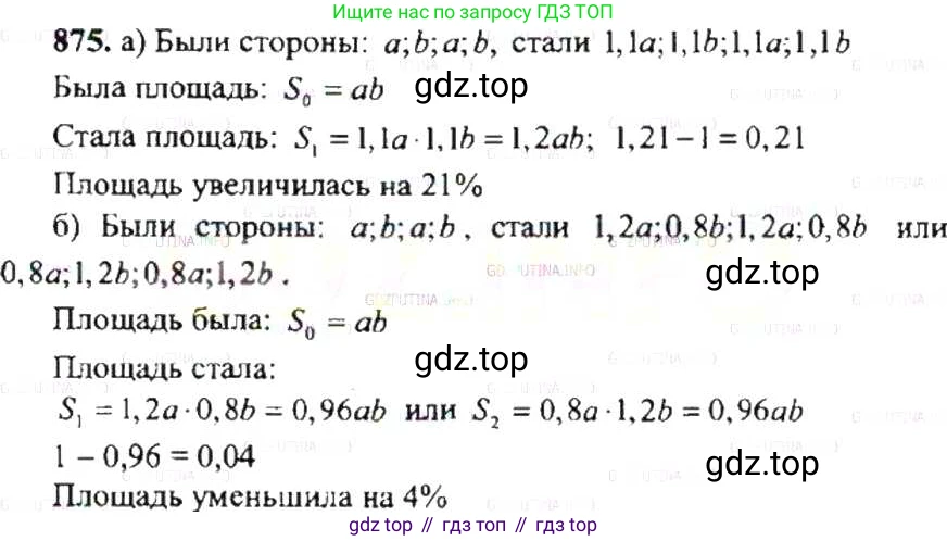 ГДЗ Математика, 6 класс Учебник, авторы: Никольский Сергей Михайлович, Потапов Михаил Константинович, Решетников Николай Николаевич, Шевкин Александр Владимирович, издательство Просвещение, Москва, 2019 - 2022, страница 166, номер 875, Решение 8