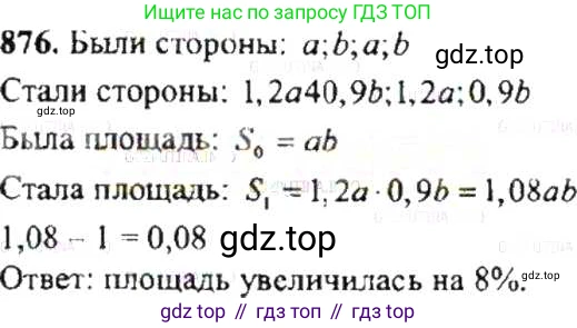 ГДЗ Математика, 6 класс Учебник, авторы: Никольский Сергей Михайлович, Потапов Михаил Константинович, Решетников Николай Николаевич, Шевкин Александр Владимирович, издательство Просвещение, Москва, 2019 - 2022, страница 166, номер 876, Решение 8