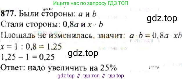 ГДЗ Математика, 6 класс Учебник, авторы: Никольский Сергей Михайлович, Потапов Михаил Константинович, Решетников Николай Николаевич, Шевкин Александр Владимирович, издательство Просвещение, Москва, 2019 - 2022, страница 166, номер 877, Решение 8