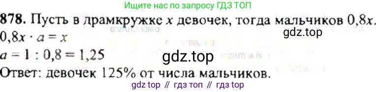 ГДЗ Математика, 6 класс Учебник, авторы: Никольский Сергей Михайлович, Потапов Михаил Константинович, Решетников Николай Николаевич, Шевкин Александр Владимирович, издательство Просвещение, Москва, 2019 - 2022, страница 167, номер 878, Решение 8