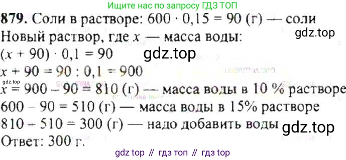 ГДЗ Математика, 6 класс Учебник, авторы: Никольский Сергей Михайлович, Потапов Михаил Константинович, Решетников Николай Николаевич, Шевкин Александр Владимирович, издательство Просвещение, Москва, 2019 - 2022, страница 167, номер 879, Решение 8