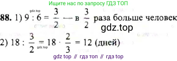 ГДЗ Математика, 6 класс Учебник, авторы: Никольский Сергей Михайлович, Потапов Михаил Константинович, Решетников Николай Николаевич, Шевкин Александр Владимирович, издательство Просвещение, Москва, 2019 - 2022, страница 22, номер 88, Решение 8