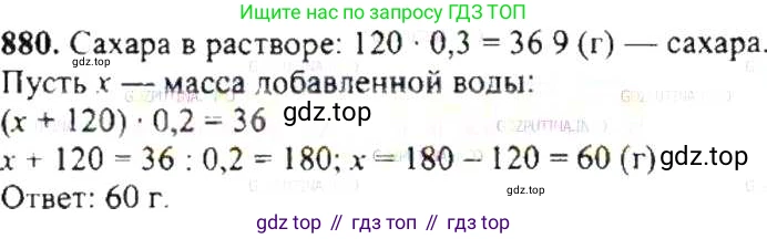 ГДЗ Математика, 6 класс Учебник, авторы: Никольский Сергей Михайлович, Потапов Михаил Константинович, Решетников Николай Николаевич, Шевкин Александр Владимирович, издательство Просвещение, Москва, 2019 - 2022, страница 167, номер 880, Решение 8