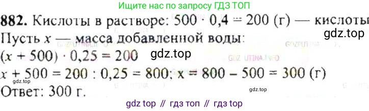 ГДЗ Математика, 6 класс Учебник, авторы: Никольский Сергей Михайлович, Потапов Михаил Константинович, Решетников Николай Николаевич, Шевкин Александр Владимирович, издательство Просвещение, Москва, 2019 - 2022, страница 167, номер 882, Решение 8
