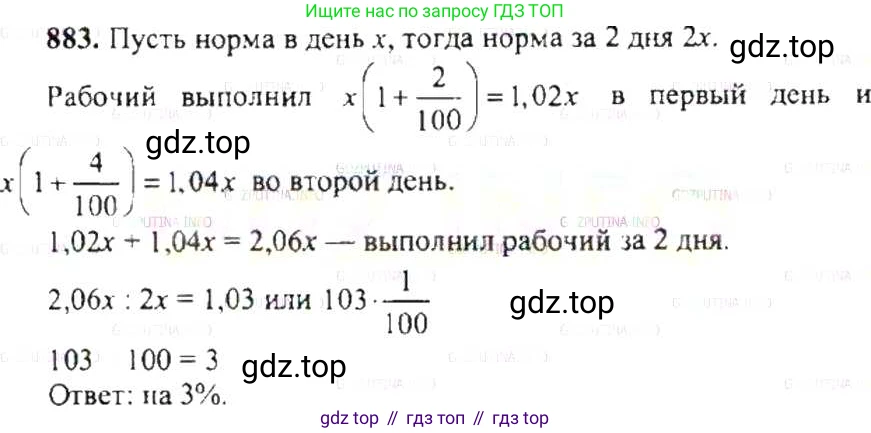 ГДЗ Математика, 6 класс Учебник, авторы: Никольский Сергей Михайлович, Потапов Михаил Константинович, Решетников Николай Николаевич, Шевкин Александр Владимирович, издательство Просвещение, Москва, 2019 - 2022, страница 167, номер 883, Решение 8