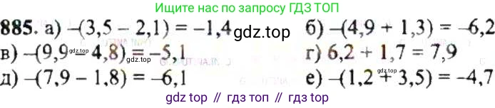 ГДЗ Математика, 6 класс Учебник, авторы: Никольский Сергей Михайлович, Потапов Михаил Константинович, Решетников Николай Николаевич, Шевкин Александр Владимирович, издательство Просвещение, Москва, 2019 - 2022, страница 168, номер 885, Решение 8