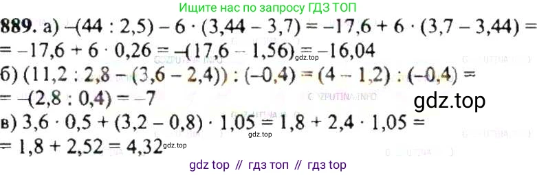 ГДЗ Математика, 6 класс Учебник, авторы: Никольский Сергей Михайлович, Потапов Михаил Константинович, Решетников Николай Николаевич, Шевкин Александр Владимирович, издательство Просвещение, Москва, 2019 - 2022, страница 168, номер 889, Решение 8