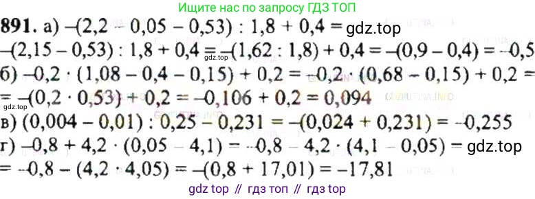 ГДЗ Математика, 6 класс Учебник, авторы: Никольский Сергей Михайлович, Потапов Михаил Константинович, Решетников Николай Николаевич, Шевкин Александр Владимирович, издательство Просвещение, Москва, 2019 - 2022, страница 168, номер 891, Решение 8