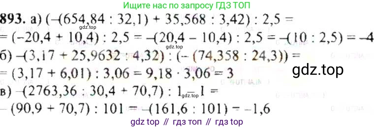 ГДЗ Математика, 6 класс Учебник, авторы: Никольский Сергей Михайлович, Потапов Михаил Константинович, Решетников Николай Николаевич, Шевкин Александр Владимирович, издательство Просвещение, Москва, 2019 - 2022, страница 168, номер 893, Решение 8