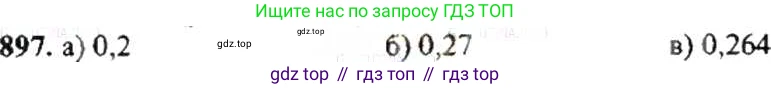 ГДЗ Математика, 6 класс Учебник, авторы: Никольский Сергей Михайлович, Потапов Михаил Константинович, Решетников Николай Николаевич, Шевкин Александр Владимирович, издательство Просвещение, Москва, 2019 - 2022, страница 170, номер 897, Решение 8