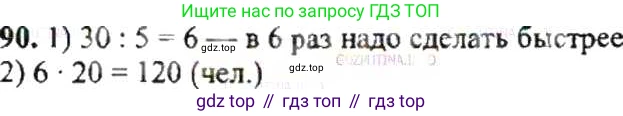 ГДЗ Математика, 6 класс Учебник, авторы: Никольский Сергей Михайлович, Потапов Михаил Константинович, Решетников Николай Николаевич, Шевкин Александр Владимирович, издательство Просвещение, Москва, 2019 - 2022, страница 23, номер 90, Решение 8