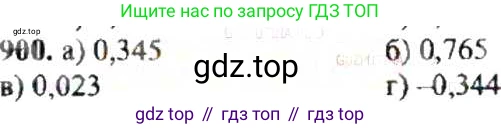 ГДЗ Математика, 6 класс Учебник, авторы: Никольский Сергей Михайлович, Потапов Михаил Константинович, Решетников Николай Николаевич, Шевкин Александр Владимирович, издательство Просвещение, Москва, 2019 - 2022, страница 171, номер 900, Решение 8