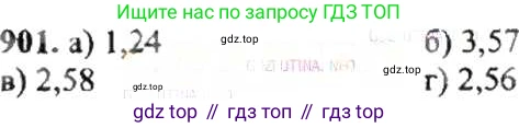ГДЗ Математика, 6 класс Учебник, авторы: Никольский Сергей Михайлович, Потапов Михаил Константинович, Решетников Николай Николаевич, Шевкин Александр Владимирович, издательство Просвещение, Москва, 2019 - 2022, страница 171, номер 901, Решение 8