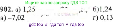 ГДЗ Математика, 6 класс Учебник, авторы: Никольский Сергей Михайлович, Потапов Михаил Константинович, Решетников Николай Николаевич, Шевкин Александр Владимирович, издательство Просвещение, Москва, 2019 - 2022, страница 171, номер 902, Решение 8