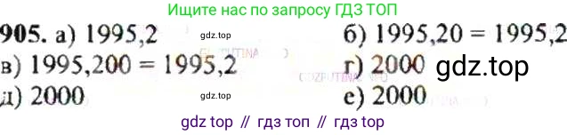 ГДЗ Математика, 6 класс Учебник, авторы: Никольский Сергей Михайлович, Потапов Михаил Константинович, Решетников Николай Николаевич, Шевкин Александр Владимирович, издательство Просвещение, Москва, 2019 - 2022, страница 171, номер 905, Решение 8