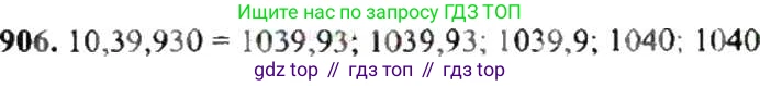 ГДЗ Математика, 6 класс Учебник, авторы: Никольский Сергей Михайлович, Потапов Михаил Константинович, Решетников Николай Николаевич, Шевкин Александр Владимирович, издательство Просвещение, Москва, 2019 - 2022, страница 171, номер 906, Решение 8