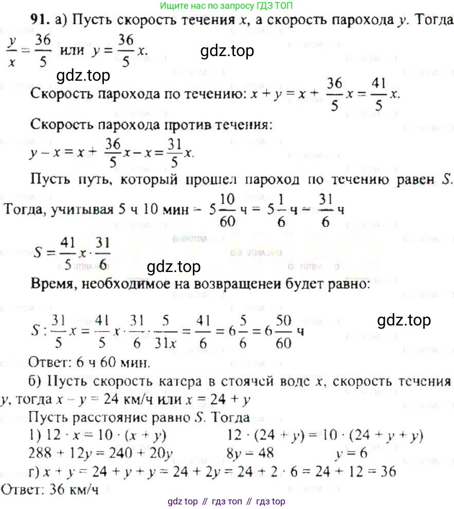 ГДЗ Математика, 6 класс Учебник, авторы: Никольский Сергей Михайлович, Потапов Михаил Константинович, Решетников Николай Николаевич, Шевкин Александр Владимирович, издательство Просвещение, Москва, 2019 - 2022, страница 23, номер 91, Решение 8