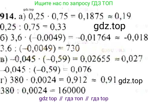 ГДЗ Математика, 6 класс Учебник, авторы: Никольский Сергей Михайлович, Потапов Михаил Константинович, Решетников Николай Николаевич, Шевкин Александр Владимирович, издательство Просвещение, Москва, 2019 - 2022, страница 173, номер 914, Решение 8