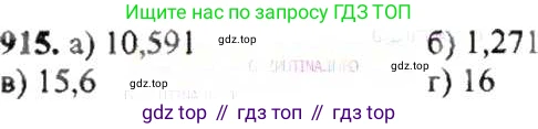 ГДЗ Математика, 6 класс Учебник, авторы: Никольский Сергей Михайлович, Потапов Михаил Константинович, Решетников Николай Николаевич, Шевкин Александр Владимирович, издательство Просвещение, Москва, 2019 - 2022, страница 177, номер 915, Решение 8