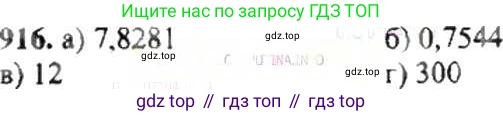 ГДЗ Математика, 6 класс Учебник, авторы: Никольский Сергей Михайлович, Потапов Михаил Константинович, Решетников Николай Николаевич, Шевкин Александр Владимирович, издательство Просвещение, Москва, 2019 - 2022, страница 177, номер 916, Решение 8