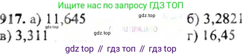 ГДЗ Математика, 6 класс Учебник, авторы: Никольский Сергей Михайлович, Потапов Михаил Константинович, Решетников Николай Николаевич, Шевкин Александр Владимирович, издательство Просвещение, Москва, 2019 - 2022, страница 177, номер 917, Решение 8