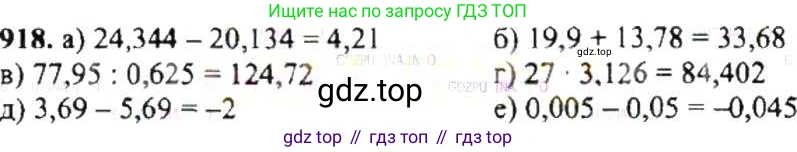 ГДЗ Математика, 6 класс Учебник, авторы: Никольский Сергей Михайлович, Потапов Михаил Константинович, Решетников Николай Николаевич, Шевкин Александр Владимирович, издательство Просвещение, Москва, 2019 - 2022, страница 177, номер 918, Решение 8