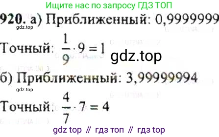 ГДЗ Математика, 6 класс Учебник, авторы: Никольский Сергей Михайлович, Потапов Михаил Константинович, Решетников Николай Николаевич, Шевкин Александр Владимирович, издательство Просвещение, Москва, 2019 - 2022, страница 177, номер 920, Решение 8
