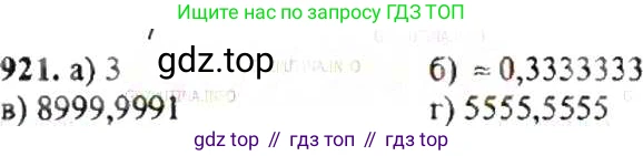 ГДЗ Математика, 6 класс Учебник, авторы: Никольский Сергей Михайлович, Потапов Михаил Константинович, Решетников Николай Николаевич, Шевкин Александр Владимирович, издательство Просвещение, Москва, 2019 - 2022, страница 177, номер 921, Решение 8