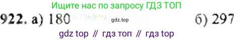ГДЗ Математика, 6 класс Учебник, авторы: Никольский Сергей Михайлович, Потапов Михаил Константинович, Решетников Николай Николаевич, Шевкин Александр Владимирович, издательство Просвещение, Москва, 2019 - 2022, страница 179, номер 922, Решение 8