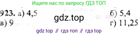 ГДЗ Математика, 6 класс Учебник, авторы: Никольский Сергей Михайлович, Потапов Михаил Константинович, Решетников Николай Николаевич, Шевкин Александр Владимирович, издательство Просвещение, Москва, 2019 - 2022, страница 179, номер 923, Решение 8
