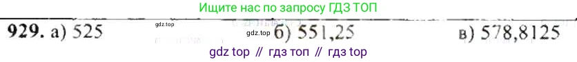 ГДЗ Математика, 6 класс Учебник, авторы: Никольский Сергей Михайлович, Потапов Михаил Константинович, Решетников Николай Николаевич, Шевкин Александр Владимирович, издательство Просвещение, Москва, 2019 - 2022, страница 180, номер 929, Решение 8