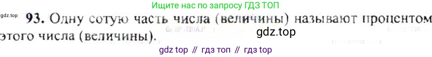 ГДЗ Математика, 6 класс Учебник, авторы: Никольский Сергей Михайлович, Потапов Михаил Константинович, Решетников Николай Николаевич, Шевкин Александр Владимирович, издательство Просвещение, Москва, 2019 - 2022, страница 25, номер 93, Решение 8